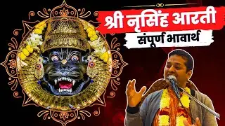 Sri Nrisimha Aarti Explained: Word-by-Word Hidden Meanings, Tattva and Rasa