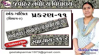 11 2      JAWAHAR NAVODAYA VIDYALAYA   CHAPTER 11 EXERCISE 11.2 J N V #GEETAPARMAR