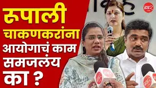 Justice for Dr. Sampada Munde! | डॉ. संपदा मुंडेंचं चारित्र्यहनन केलं जातंय! | Rupali Chakankar