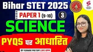 Bihar STET 2025 | Bihar STET Science Paper 1 By Kanak Mam |Bihar STET Science Previous Year Question
