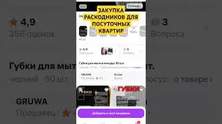 Закупка расходников для посуточных квартир #посуточно #студия #квартира #кудрово #апартаменты