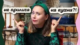 Какви кухни ще са модерни през 2026?