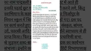 Acharya ramchandra shukla ka jivan parichay | 10th class hindi
