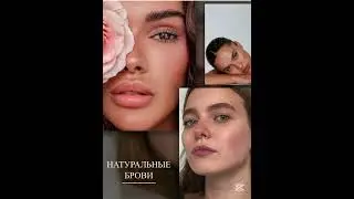 #макияж #бьюти #бьютисоветы #макияжкосметика #тренды #рек #рекомендации #2025 #имидж #мода #стиль