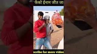 रिंग फेंको और ईनाम जीत जाओ _fuelpump_ by @Experiment__King - shorts