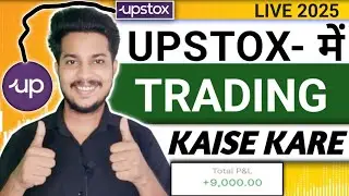 Upstox Me Trading Kaise Kare | How To Trade In Upstox App | Upstox Trading Tutorial 2025