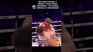 Wittaker distrae e confonde qualsiasi avversario..la sua tecnica &egrave; diversa e unica! #sports #boxer