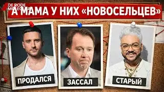 Миронов, Лазарев, Киркоров - Все ЗНАЮТ, но никто не говорит
