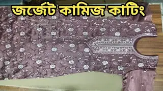 জর্জেট কামিজ কাটিং || Kameez Cutting || Showkhin BD 