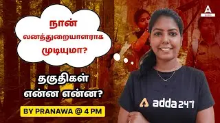 How to become a FORESTER and what the qualifications? Adda247 Tamil