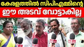 മൂന്നാം തുടർഭരണം വന്നാൽ വരും തലമുറയുടെ നാശം..??