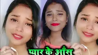 प्यार करने वाले जरूर देखें // cuty dipa ki new shayari video 😔#shayari @cuty Dipa official