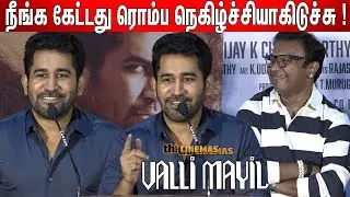Imman-ஐ புகழ்ந்த😍 Vijay Antony ! Vijay Antony🤣 Back to Form Speech at  Valli Mayil Teaser Launch