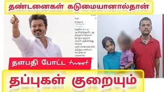  Taramani gang rape.. Commander's tweet #tharamaniissue #Chennaiissue #Vijaytweet