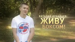 «Земляки». Виталий Дунайцев (11.09.2017)