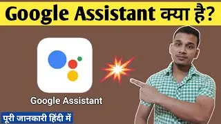 What is Google Assistant in Hindi | Google Assistant kya hai | Google Assistant Explained in Hindi🔥🔥