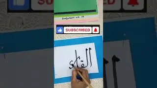 Beautiful name of surah quran| Arabic Calligraphy | Allah names | Prophet| Quran| Al fatiha | shiffa