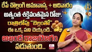 Ramaa Raavi :Chollangi Amavasya + Sunday + Pushyami Nakshatra | Most Powerful Amavasya |SumanTV Jaya