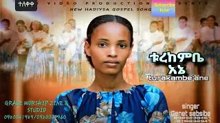 ቱረከምቤአኔ/TURAKAMBE'ANE singer genet sabsibe
