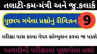 GCRT | NCRT પાઠ્યપુસ્તકના ગુજરાત ઇતિહાસના પ્રશ્નો | Gujarat no Itihas | History of Gujarat