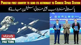 Pakistan first country to send its astronaut to Chinese Space Station || PAK TURK NEWS