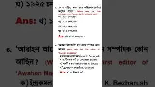 Assamese GK #shorts #assam #adre #viral