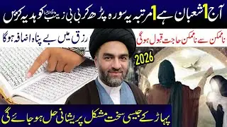 Aaj 1 Shaban Hai 1 Martaba Ye Surah Padh Ke Bibi Zainab s.a Ko Hadya Kere  I Maulana Ali Raza Rizvi