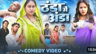 Thanda me anda | comedy video | hindi videos | Khb series video #Comedy 