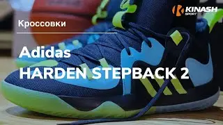 Кроссовки Adidas HARDEN STEPBACK 2. Обзор за 30 секунд