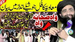 Azmat E Sehaba (R.A) By Molana Abu Bakar Siddiqe Muavia Sahib | Malkana Darwaza SharqPur Bayan 2025
