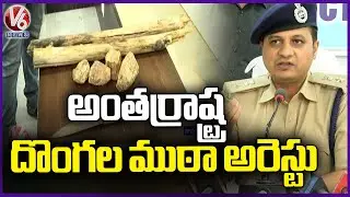 Kamareddy Police Arrested Interstate Robbery Gang | SP Rajesh | V6 News
