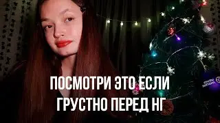 поздравление с 2026 годом /мысли/ритуалы/а что для тебя значит нг?