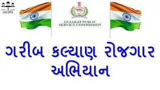 Garib Kalyan Rojgar Abhiyan | Current Affair | By Only GPSC