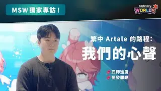 【Artale 團隊專訪】四轉開發進度首次分享｜繁中玩家的心聲，他們怎麼看？｜MapleStory Worlds