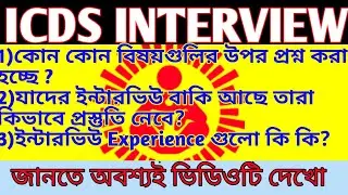 Icds interview |Icds supervisor interview questions |Icds interview 2022| ICDS supervisor interview