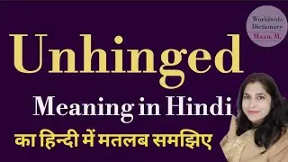 Unhinged meaning l meaning of unhinged l unhinged ka matlab Hindi mein kya hota hai l vocabulary