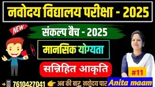 EMBEDDED FIGURE (सन्निहित आकृति) CLASS 11 || NAVODAYA EMBEDDED FIGURE CHAPTER SOLUTION ||CLASS 6TH