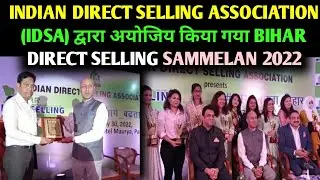 INDIAN DIRECT SELLING ASSOCIATION (IDSA) द्वारा अयोजिय किया गया BIHAR DIRECT SELLING SAMMELAN 2022