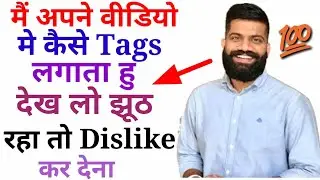 Technical Guruji Apne Video Me Kaise Tags Lagate Hai | Technical Guruji | #TechnicalGuruji | Youtube