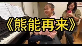 第04期：上课归上课，说我像熊可不行哦～