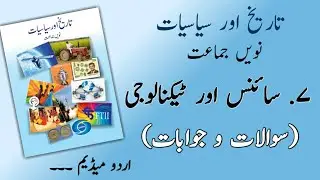 9th class history chapter 7 question answer urdu medium | 9th class history chapter 7 urdu medium
