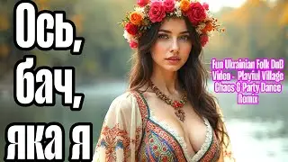 Ось, бач, яка я | 🤣 Fun Ukrainian Folk DnB Video | Playful Village Chaos & Party Dance Remix