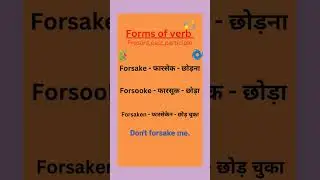forms of verb | verb forms | verb meaning | best vocabulary | word meaning #words #verbs #english