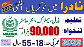 NADRA JOBS 2025 | HOW TO APPLY ONLINE | STEP-BY-STEP GUIDE