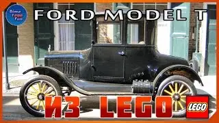 How to build Lego FORD MODEL T Как собрать Лего самоделка ФОРД Модель Т