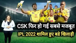 csk ipl 2022 auction players | csk team players list 2022 | csk ipl 2022 new squad