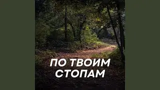 Вернись к Христу