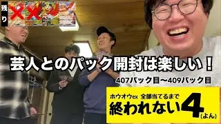 【開封】ホウオウex 全部当てるまで終われない4(よん)【熱風のアリーナ】 39週目
