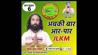 Devendra Nath Mahto Ka Video Chunav Chinh Kaichi Chhap Kramank Sankhya 6