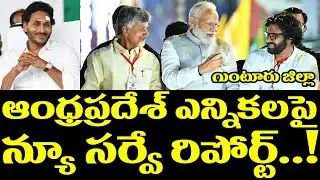 AP Exit Polls Election 2024 | 2024 AP Election Survey Report Latest | 2024 AP Survey | YS Jagan | PK